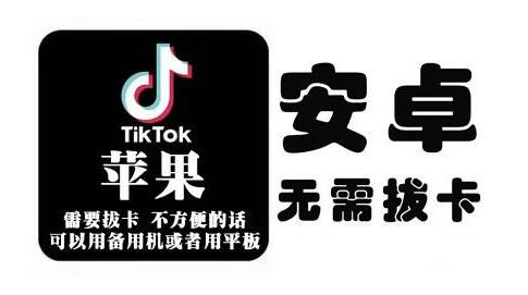 tiktok海外版短视频操作教程(苹果/安卓),帮助国内也能刷海外版抖音-黑猫轻创业
