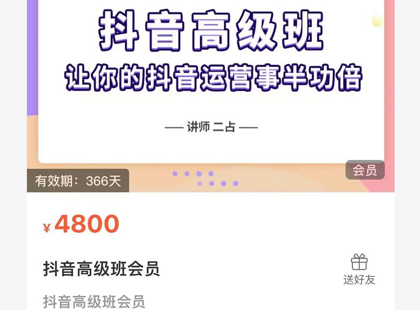 抖音直播间速爆集训班,让你的抖音运营事半功倍 原价4800元-黑猫轻创业
