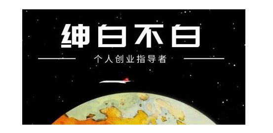 绅白不白·软件问答日撸300，通过软件批量操作赚取佣金！-黑猫轻创业