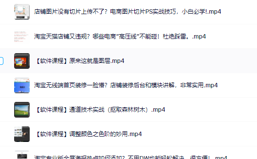 零基础淘宝美工特训营,学完你也能成为淘宝美工大神-黑猫轻创业