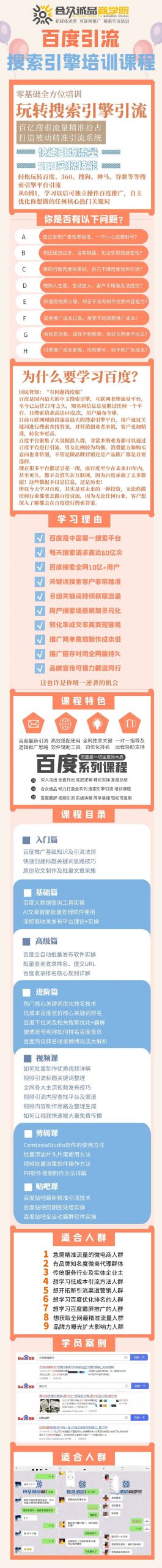 老派Seo:百度霸屏引流课程「搜索引擎推广全系可复制,打造精准被动流量系统」附带工具-黑猫轻创业