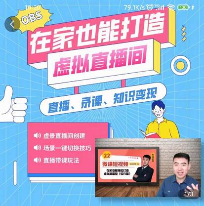 在家也能打造虚拟直播间,obs搭建,场景切换,直播带课(全套教学 工具打包)-黑猫轻创业