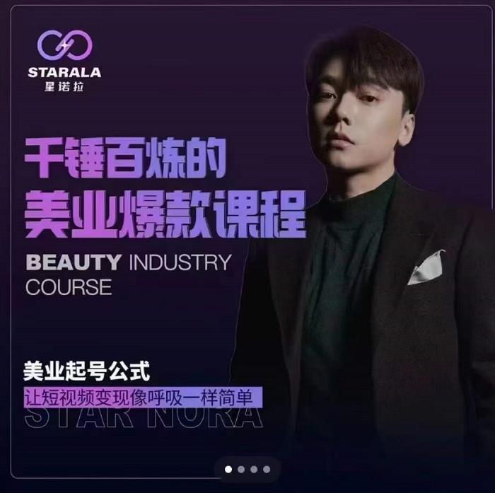 千锤百炼的美业爆款课程,美业号公式,让短视频变现像呼吸一样简单-黑猫轻创业