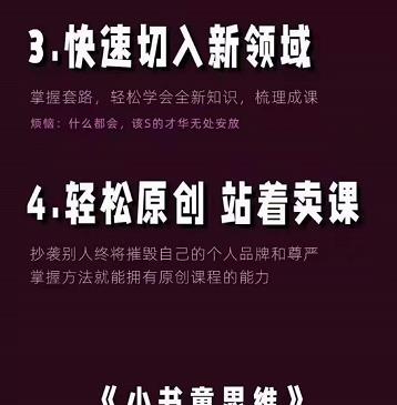 林雨《小书童思维课》:快速捕捉知识付费蓝海选题,造课抢占先机-黑猫轻创业