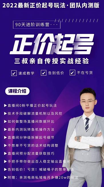 三叔-2022最新正价起号玩法，3小时干货内容，团队内测版-黑猫轻创业