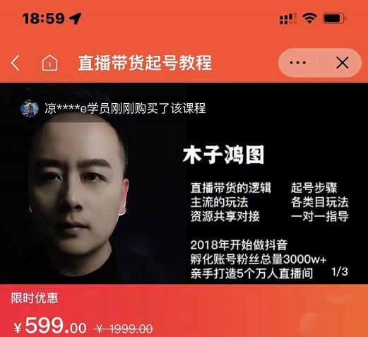 木子鸿图0粉直播带货起号教程，直播带货的逻辑起号步骤主流玩法-黑猫轻创业