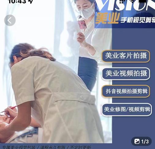 美业手机视觉拍摄剪辑课程，61节美业剪辑干货，专属美业人视觉包装-黑猫轻创业