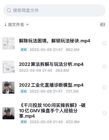 尹晨2022年四节新课，2022算法拆解与玩法分析，千川投放100问实操拆解-黑猫轻创业