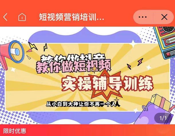 蕊总很忙·短视频营销培训实操课教你快速入门，教你做抖音短视频-黑猫轻创业