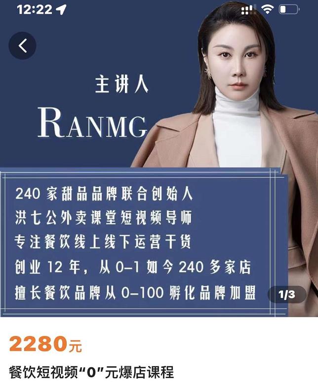 绒姐餐饮短视频“0”元爆店课，专注餐饮线上线下运营干货-黑猫轻创业