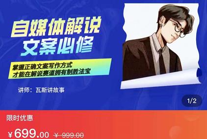 瓦斯讲故事·自媒体影视解说核心教学，在家就能挣到跟普通上班一样的工资-黑猫轻创业