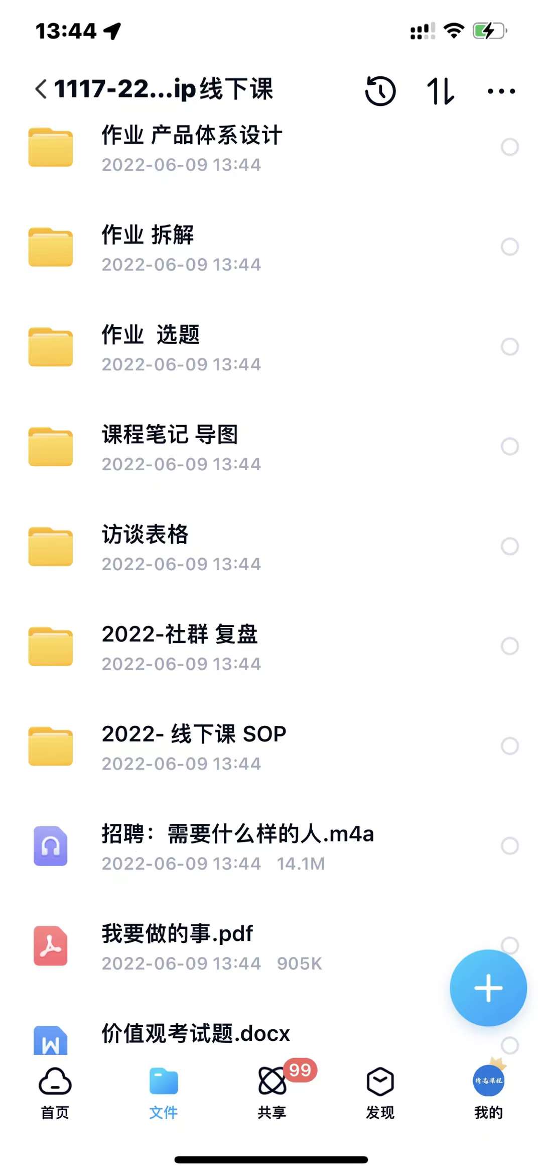 小伟商业IP操盘手线下课,内容很体系值得一学 原价16800-黑猫轻创业