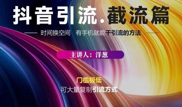 蟹友会·抖音评论区直播间截流,有手 手机就能干,超级简单的引流方式-黑猫轻创业