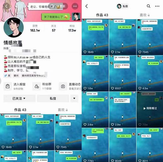 情感故事对话号教学,手机操作,吸粉能力超强的起号思路,值得学习-黑猫轻创业