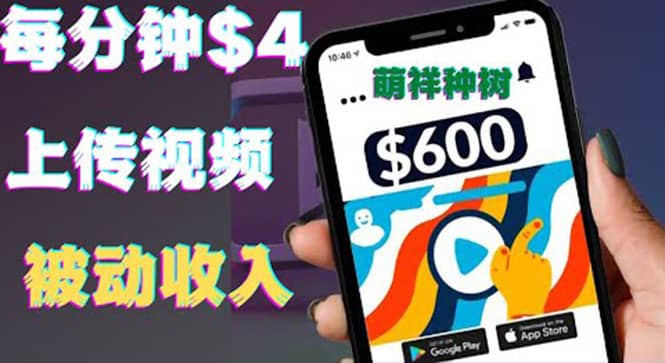 只需要上传视频然后每分钟赚4美元项目：详细操作步骤，新手也可操作-黑猫轻创业