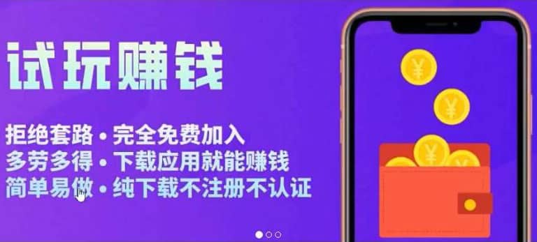 APP应用试玩平台搭建,快速实现被动收益,轻松日入几百(程序 教程)-黑猫轻创业