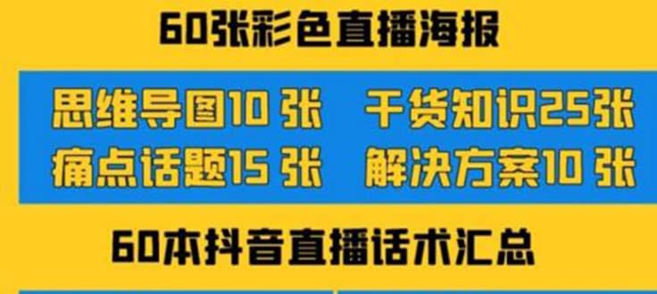 2022抖音快手新人直播带货全套爆款直播资料，看完不再恐播不再迷茫-黑猫轻创业