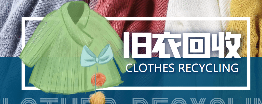 【冷门项目】线上线下旧衣服回收项目【回收渠道 教程】-黑猫轻创业