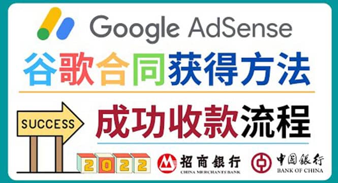 2022年Google Adsense成功收款到银行卡之最全攻略和注意事项-黑猫轻创业