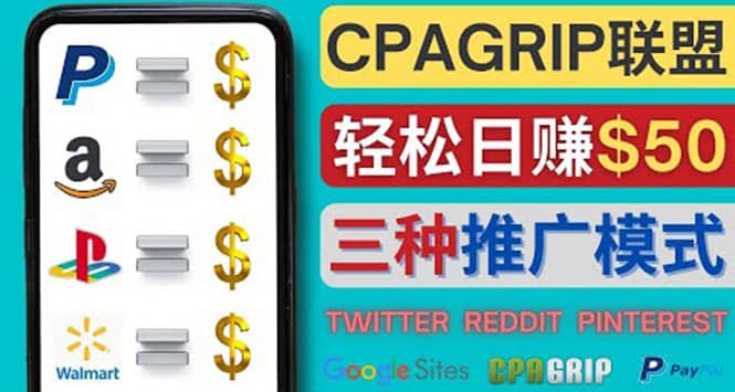 通过社交媒体平台推广热门CPA Offer，日赚50美元 – CPAGRIP的三种赚钱方法-黑猫轻创业