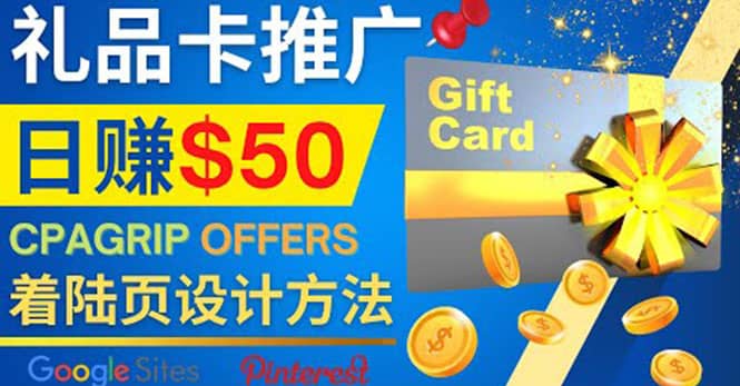 利用免费的Google Site设计高转化的着陆页,推广CPA日赚50美元-黑猫轻创业