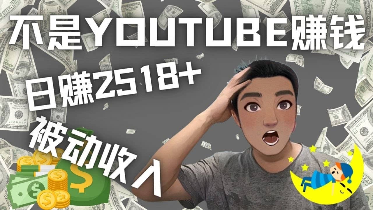 看视频也能被动收入，千次观看赚22美元-日赚2518 （不是YOUTUBE赚钱）-黑猫轻创业