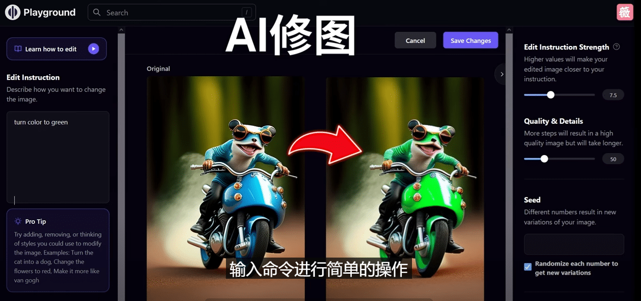 免费人工智能工具Playground AI,输入命令,实现一键修图 - 无需基础-黑猫轻创业