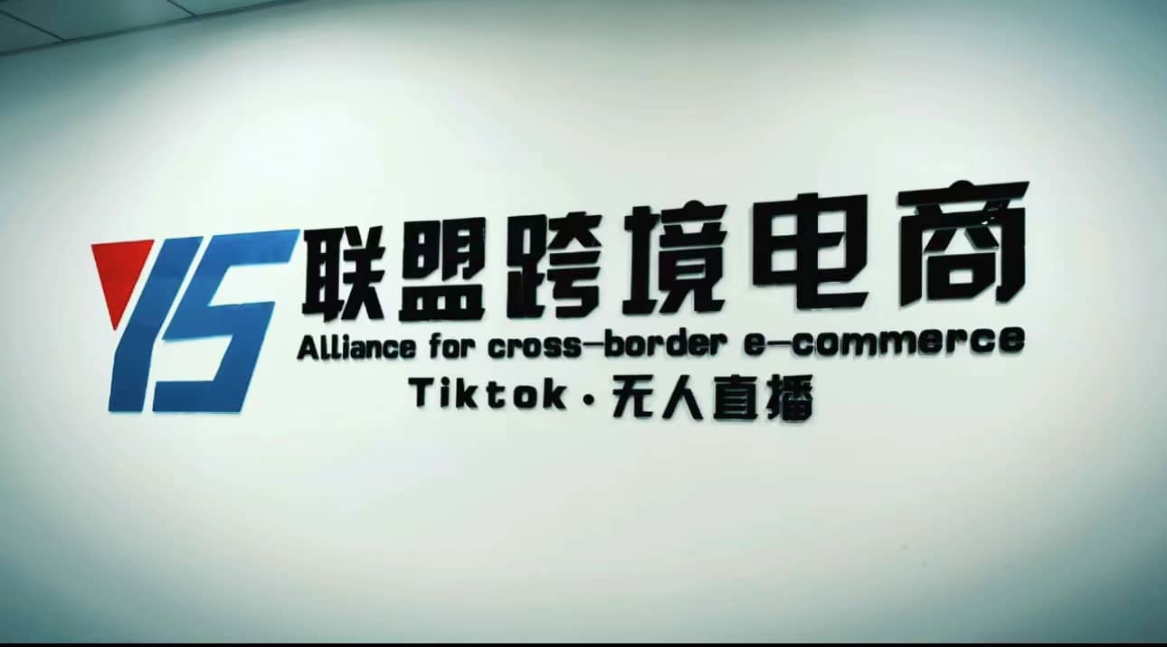 Tiktok无人直播,不出镜不剪辑不拍摄不发货无售后的跨境短视频玩法-黑猫轻创业