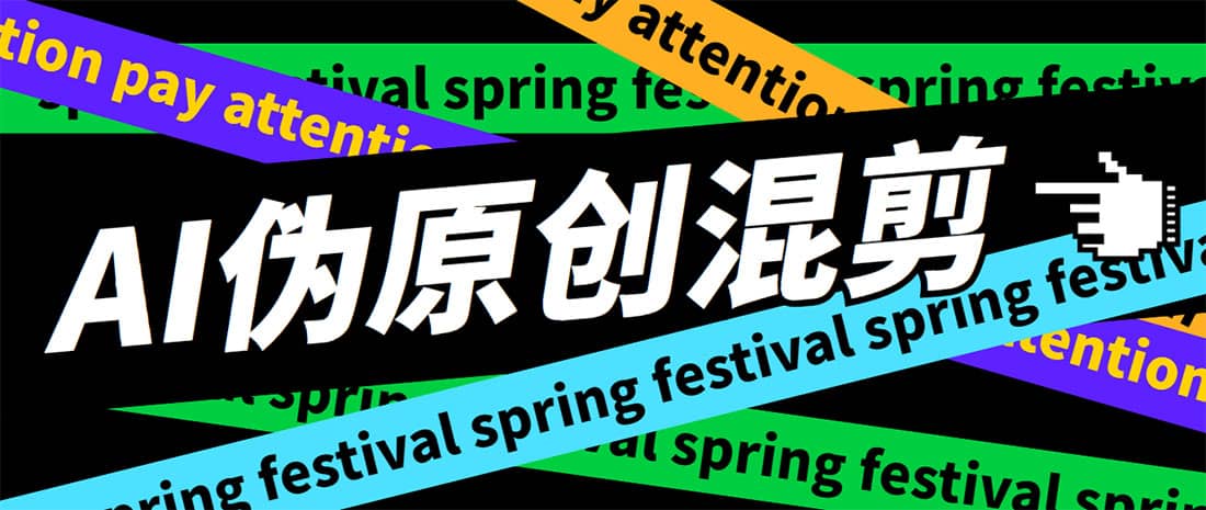 外面收费998的AI伪原创混剪脚本，伪原创剪辑必备神器【永久脚本 详细教程】-黑猫轻创业