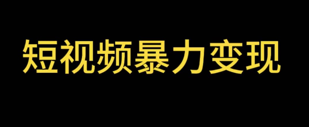 最新短视频变现项目，工具玩法情侣姓氏昵称，非常的简单暴力【详细教程】-黑猫轻创业