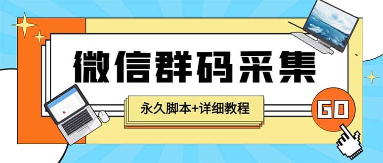 【引流必备】最新小蜜蜂微信群二维码采集脚本,支持自定义时间关键词采集-黑猫轻创业