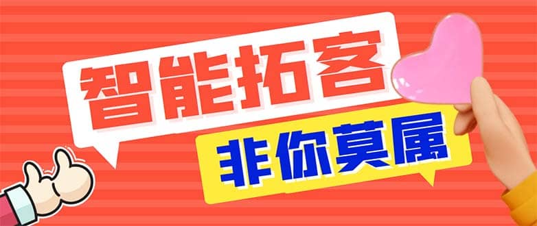 引流必备-外面收费388非你莫属斗音智能拓客引流养号截流爆粉场控营销神器-黑猫轻创业