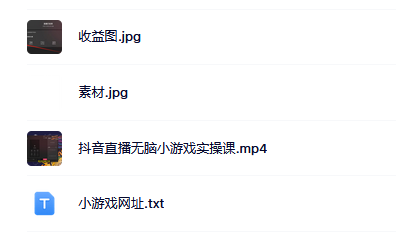 抖音直播烧脑小游戏，日撸2000 音浪，小白也可无脑操作-黑猫轻创业