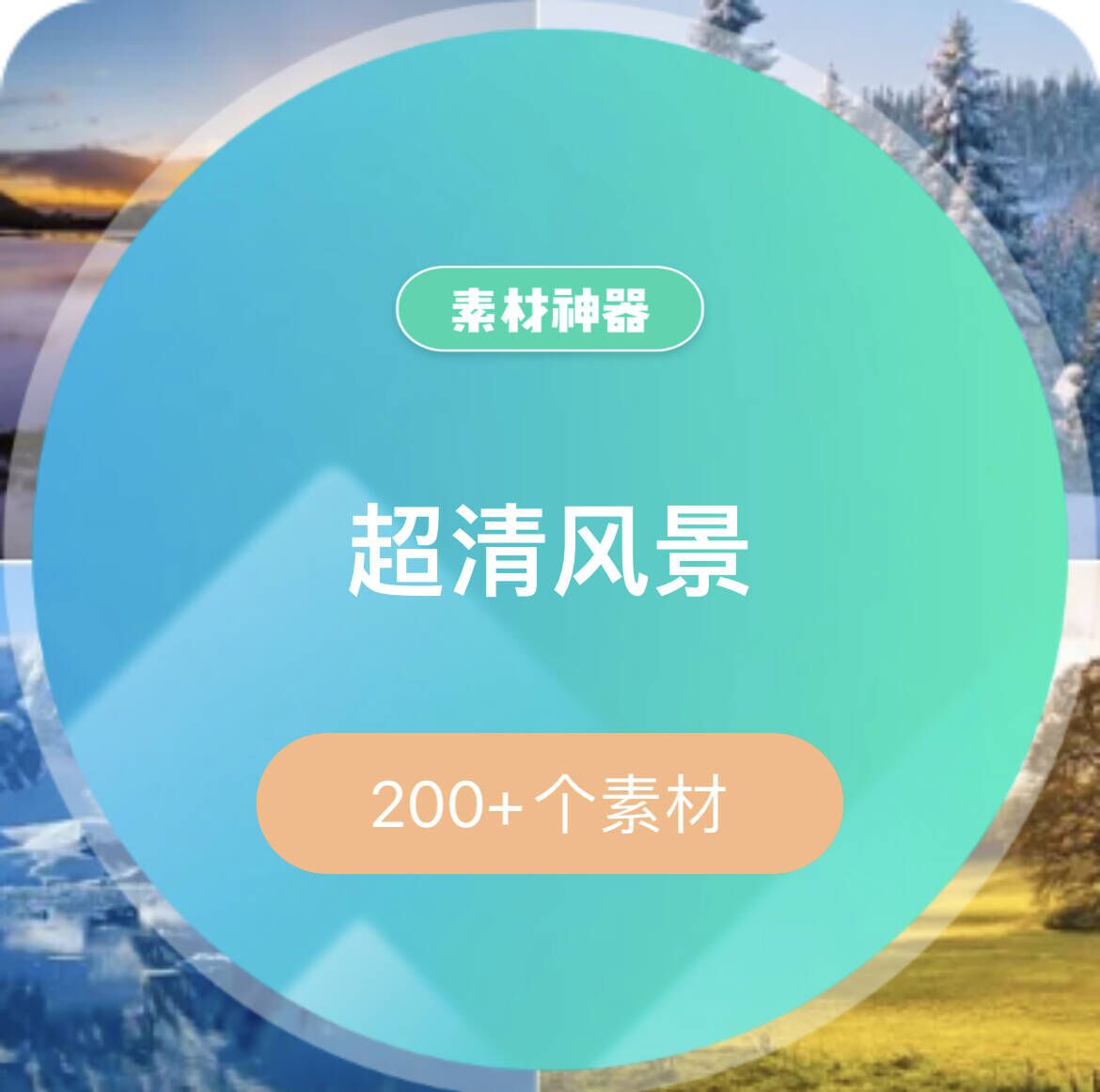 超清风景集合素材包-黑猫轻创业