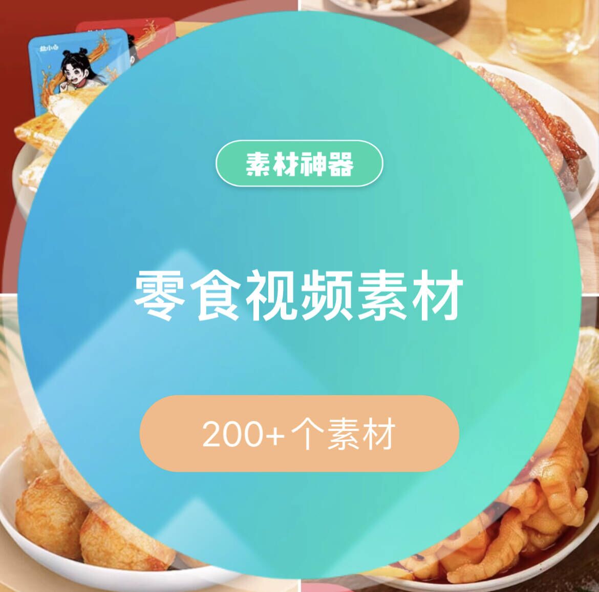 零食高清实拍视频素材包-黑猫轻创业