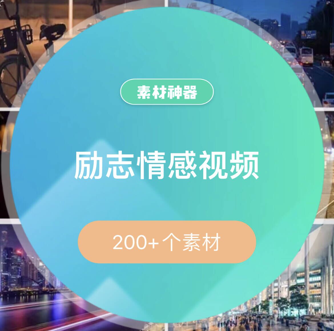 励志中文情感音乐视频素材包-黑猫轻创业