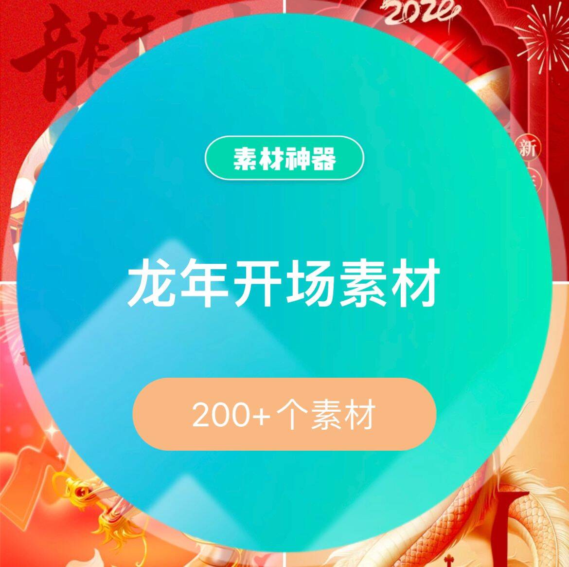 龙年开场素材-黑猫轻创业