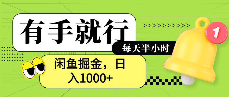 闲鱼卖拼多多助力项目，蓝海项目新手也能日入1000+-黑猫轻创业