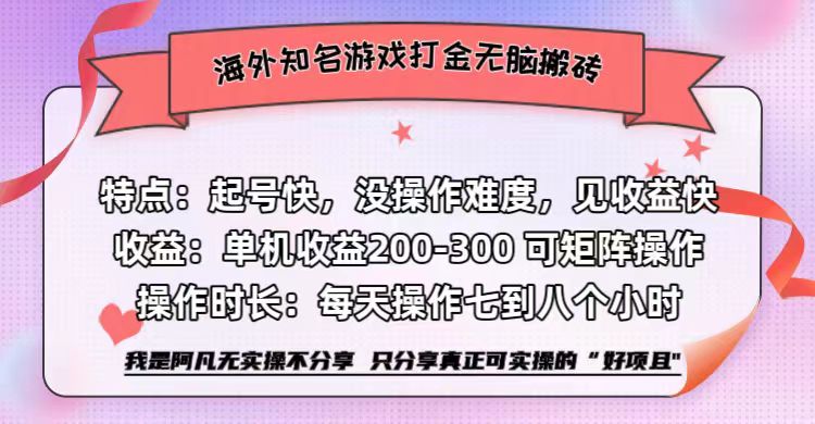 海外知名游戏打金无脑搬砖单机收益200-300+  即做！即赚！当天见收益！-黑猫轻创业
