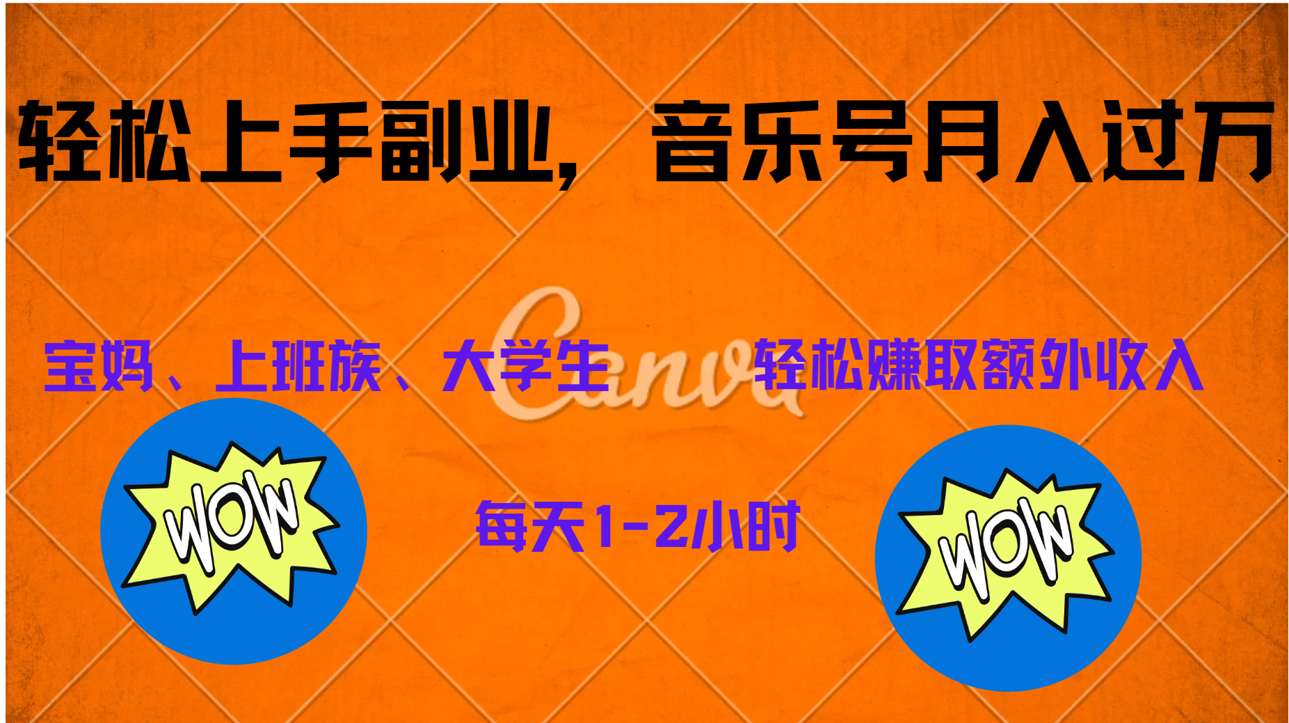 中视频音乐号，纯原创每天1-2小时，保底月入过W-黑猫轻创业