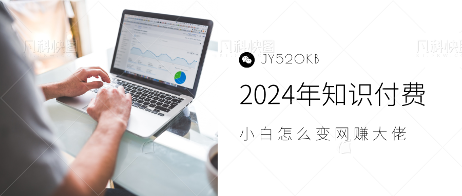 2024年小白如何做知识付费日入几千,0基础小白也能月入5-10万,【IP合伙人项目介绍】-黑猫轻创业