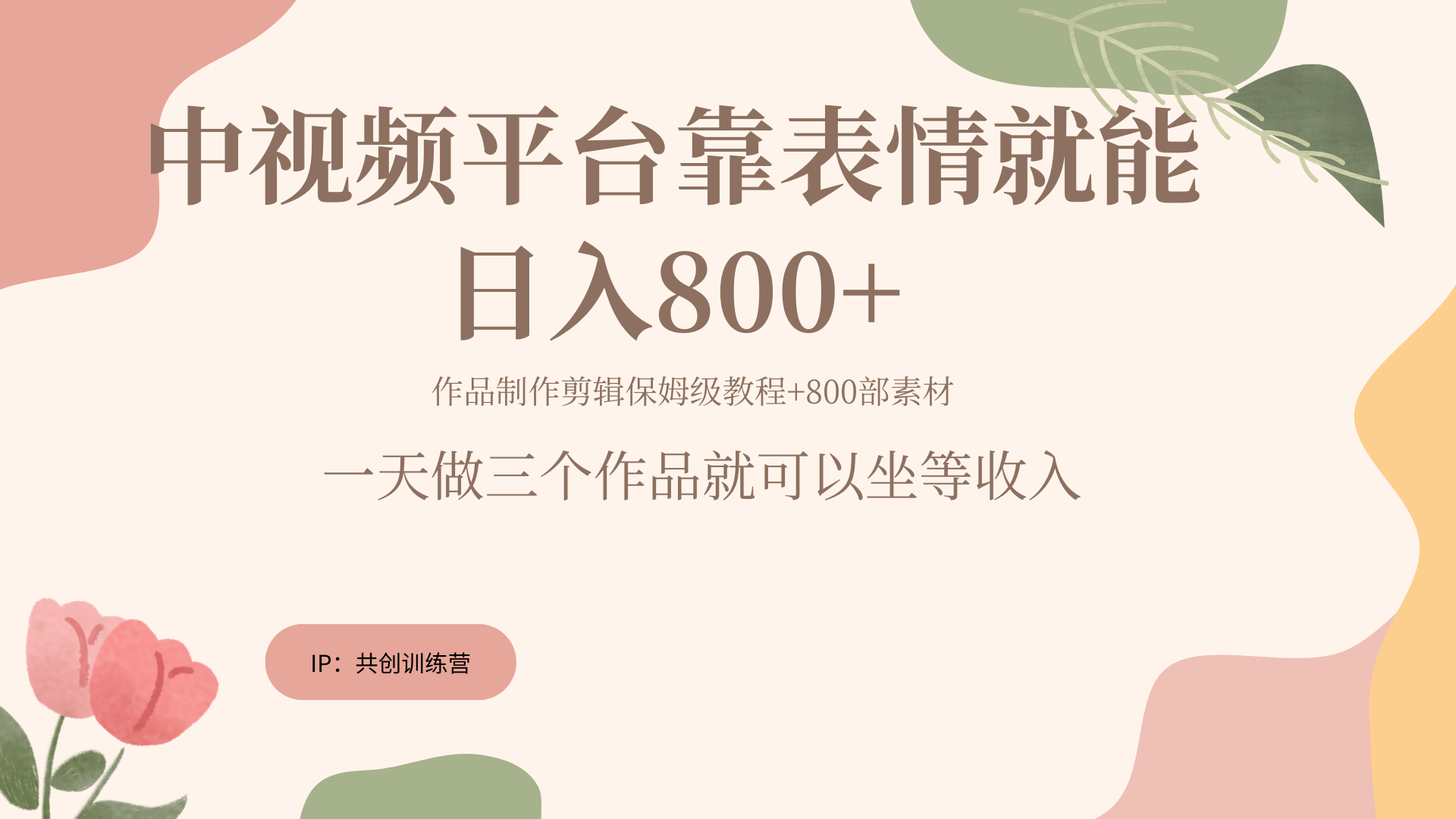 随便发发表情包就能日入800+-黑猫轻创业