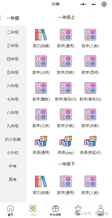 【正式上线】学科网小程序搭建，做学科项目必备系统，正式发售！-黑猫轻创业