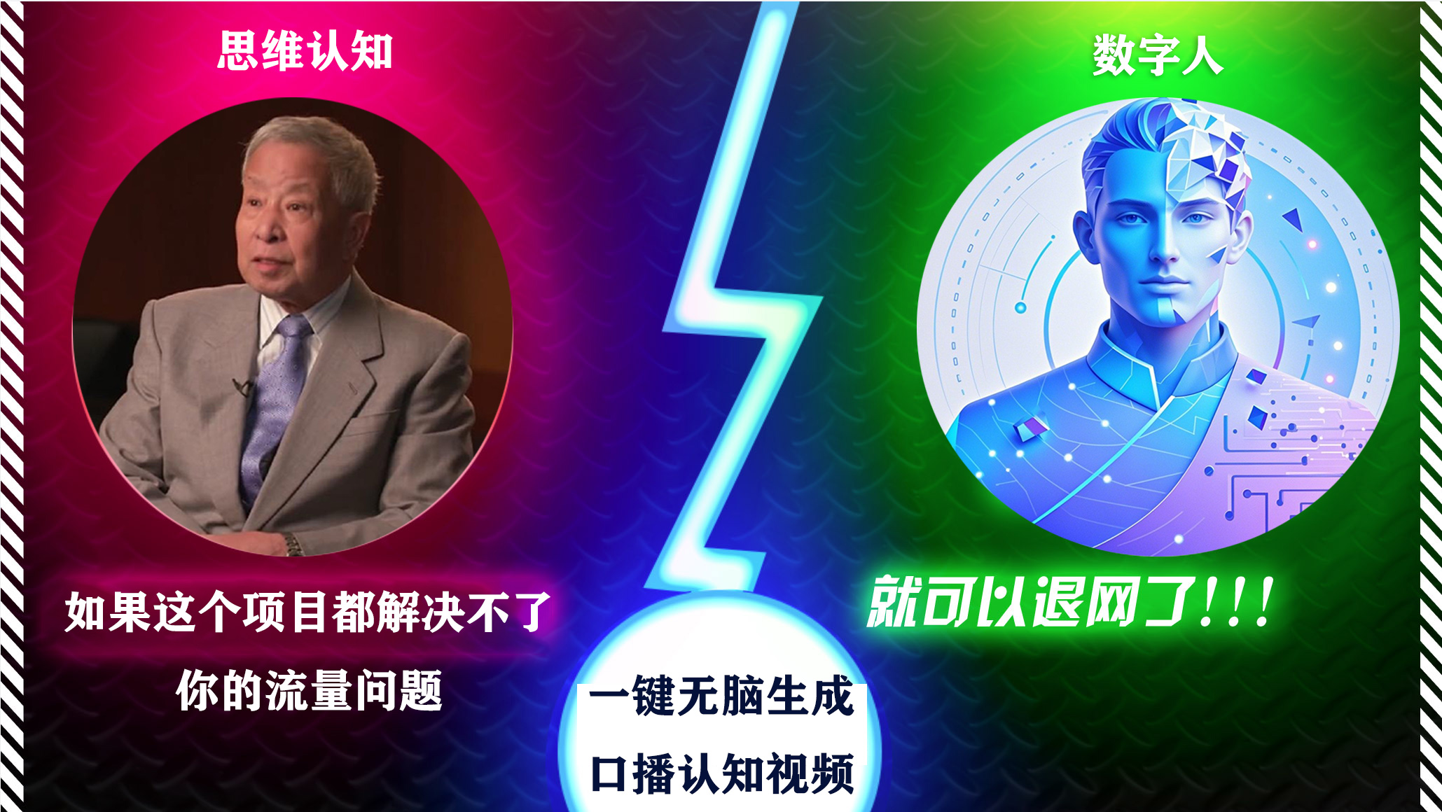 2024下半年最新引流方法,数字人+思维认知口播号,五分钟制作,日引创业粉300+-黑猫轻创业
