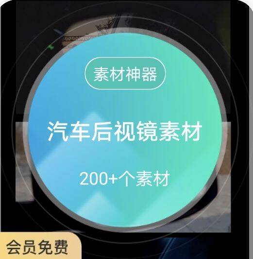 4k超清后视镜情感剪辑素材-黑猫轻创业