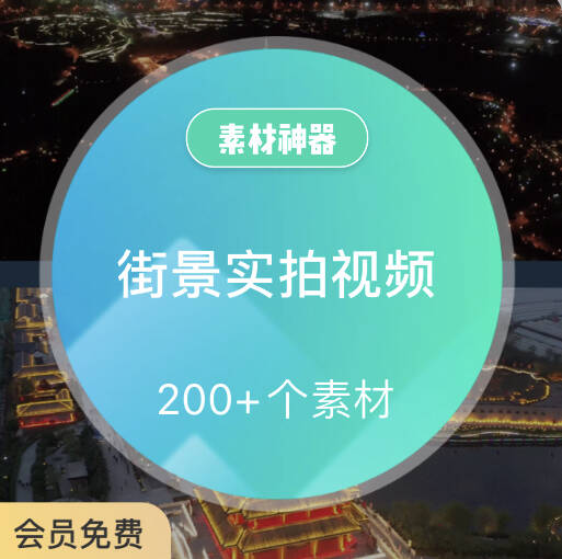 街景实拍走拍高清视频-黑猫轻创业