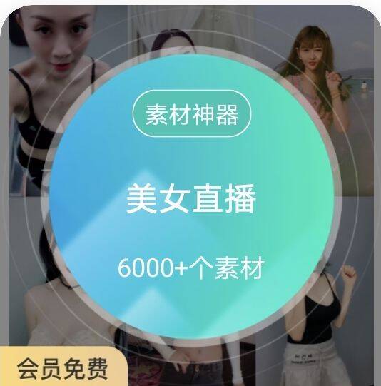 美女直播观看素材-黑猫轻创业