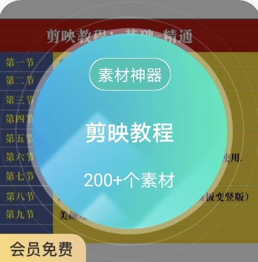 剪映教程-黑猫轻创业