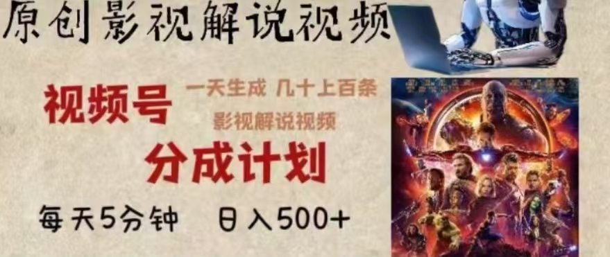 2024年AI批量剪影视解说8.0，百分百原创，一天单人生成几十条影视剪辑视频-黑猫轻创业