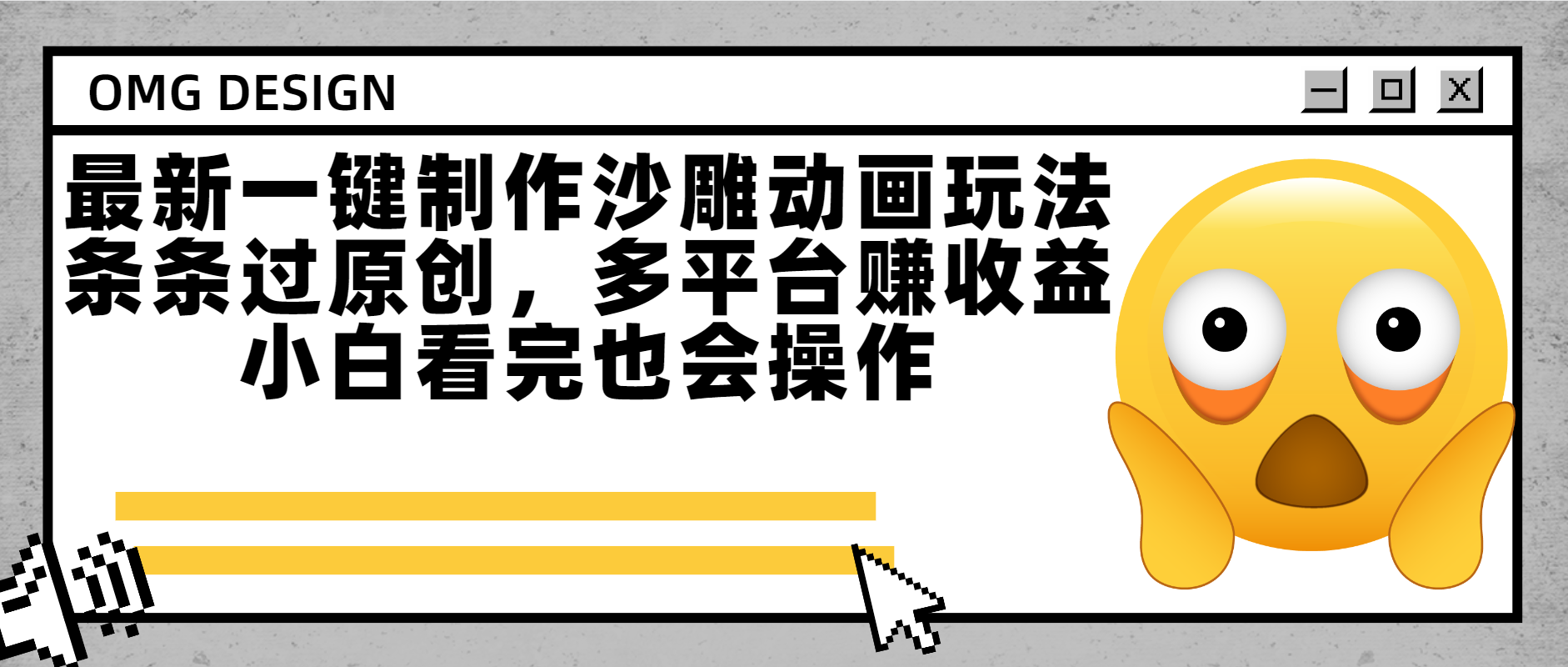 最新一键制作沙雕动画玩法,条条过原创多平台赚收益,小白看完也会操作-黑猫轻创业